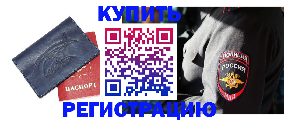 временная регистрация недорого в Анжеро-Судженске
